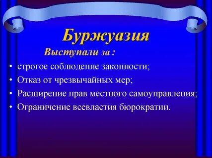 Буржуазия характеристика 9 класс
