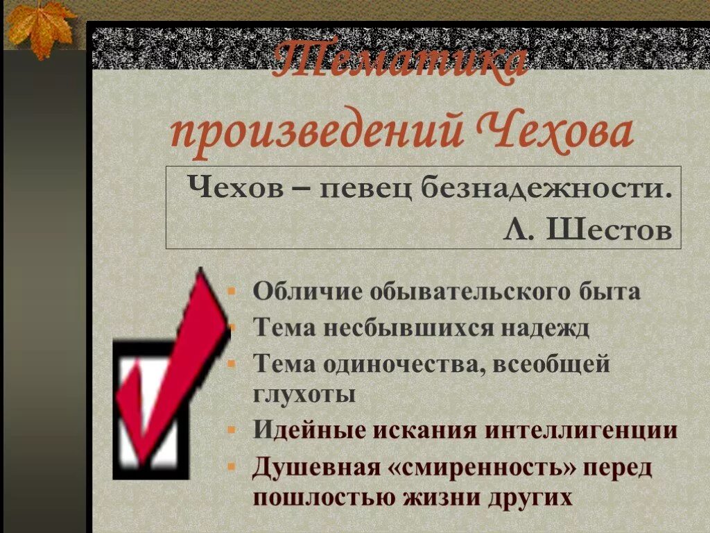 Рассказы чехова презентация 10 класс. Тематика произведений Чехова. Тематика рассказов Чехова. Презентация Чехов рассказы. Тематика произведений а. п. Чехова *.