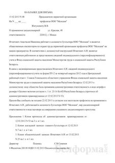 Привлечение к ответственности образец