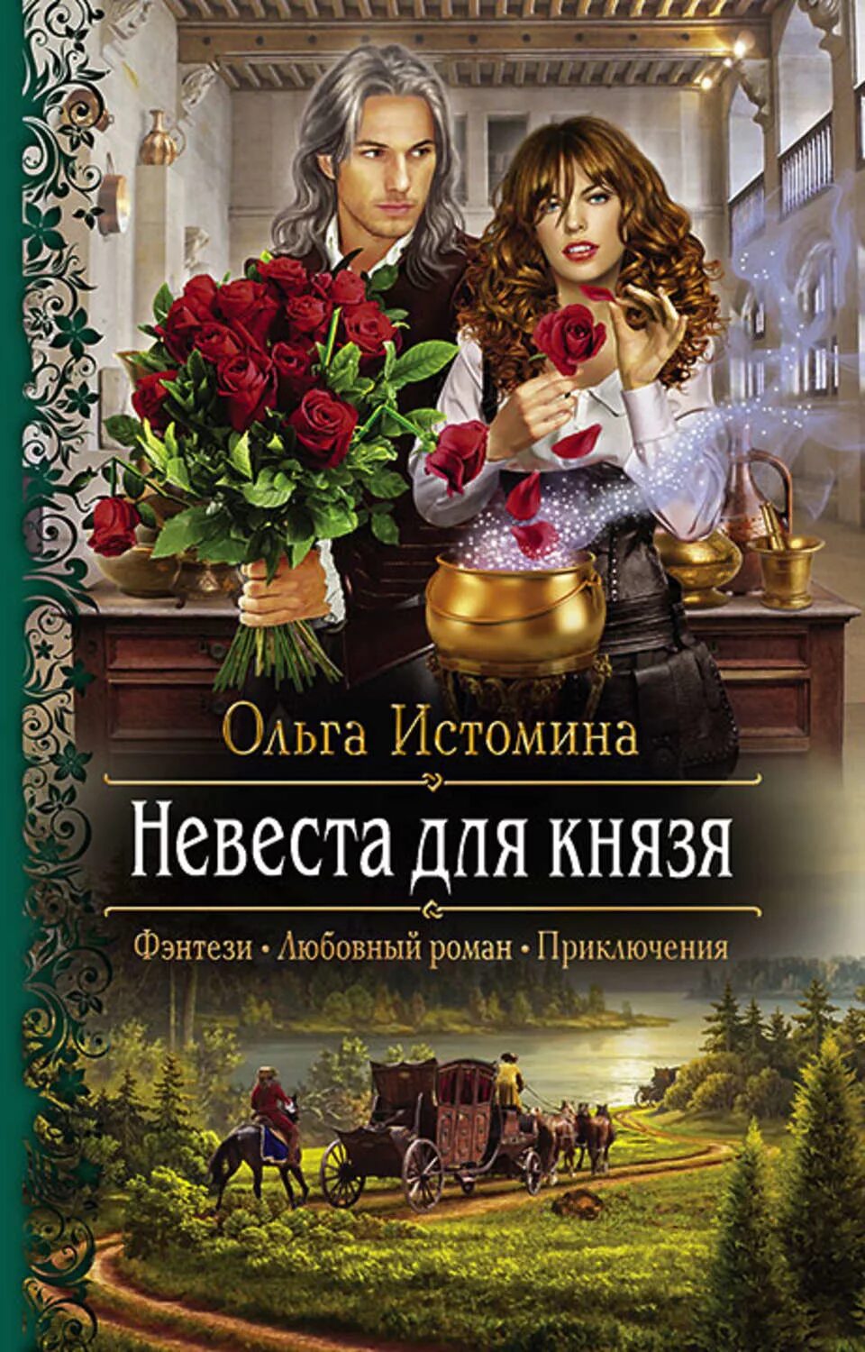 Невеста для генерального читать без регистрации