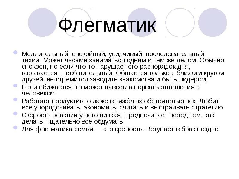 Отстегивавший глянцевый усидчивый. Флегматик. Флегматик краткое описание. Флегматик какой. Флегматик это человек который.