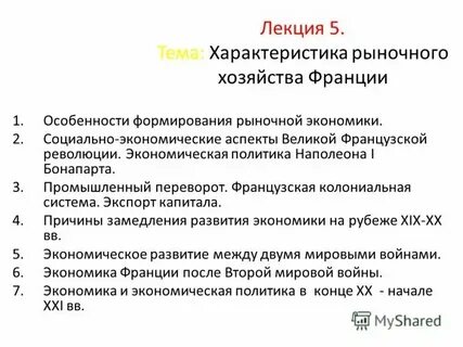 Общие черты дирижизма и нового курса