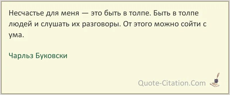 Несчастье ваш. Несчастье для меня это быть в толпе. Фейхтвангер цитаты и афоризмы. Я знаю только два действительные несчастья. Свет не может существовать без тьмы.