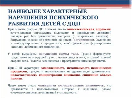 Речевые расстройства при дцп