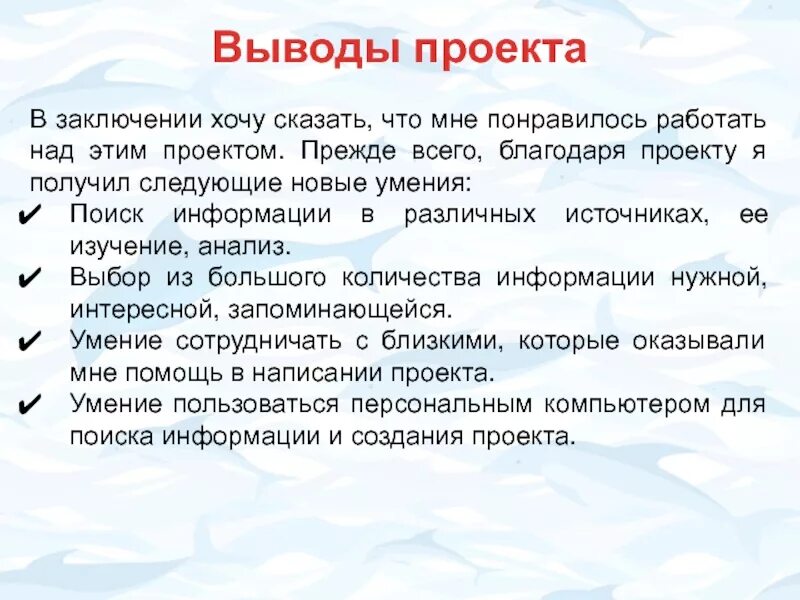 Информационный проект Люди и дельфины
