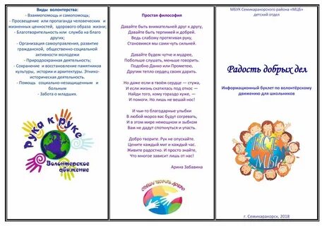 Буклет на тему профессия