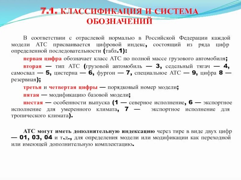 Модификации в соответствии с