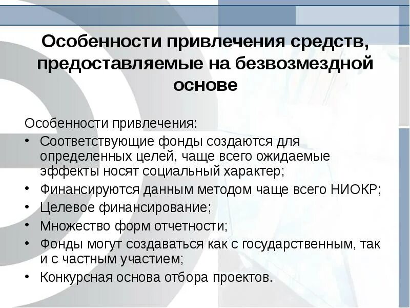 Бюджетная средства предоставляемые бюджету. Безвозмездные поступления в бюджет это пример. Средства предоставляемые на безвозмездной основе. Финансирование посредством. Средства предоставляемые на безвозмездной основе.