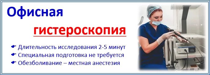 Гистероскопия под каким наркозом делают. Гистероскопия под каким наркозом делают