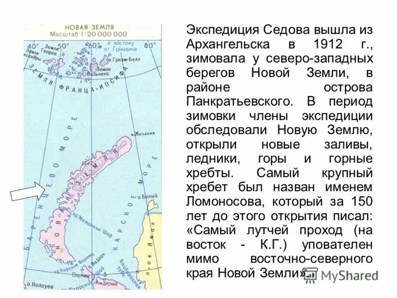 Остров новая земля сообщение краткое. Экспедиция седова карта. Новая земля краткое содержание по главам. Новая земля площадь территории. Новая земля краткое содержание по главам.