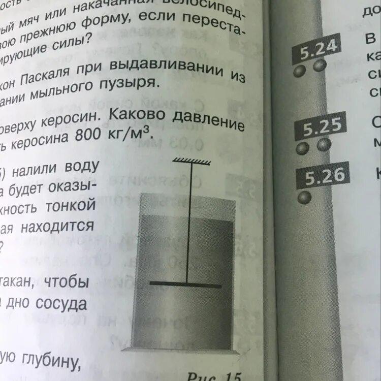 В цилиндрическом сосуде высотой 30см налита жидкость. В цилиндрический сосуд налили воду высотой 30 см с какой. В цилиндрический сосуд площадь дна 100 налита вода. В цилиндрический сосуд налили воду до высоты 19см. В сосуд налили слой воды 15