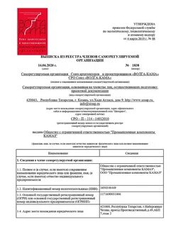 Выписка из реестра сертификатов