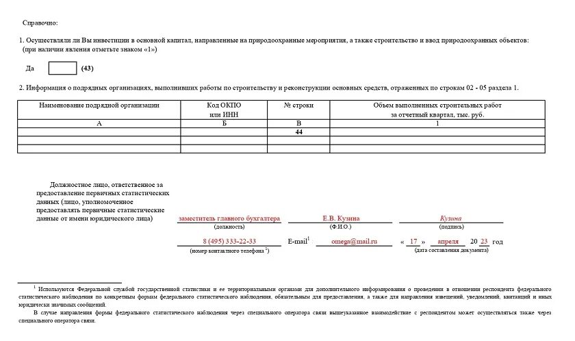 Форма п-5. Статистистичнские формы п-2. Отчет п-2 инструкция по заполнению за 2023 год. Форма п-2 инструкция по заполнению 2023. Форма п 16