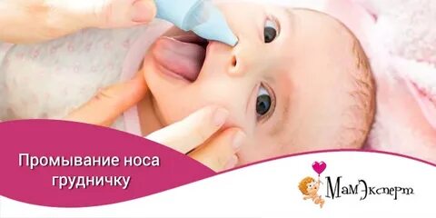 Как промыть новорожденному