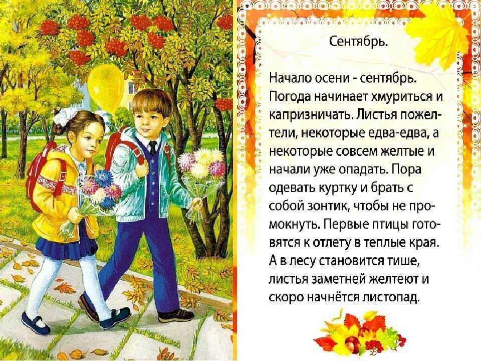 Дети лета текст. Стихи про сентябрь. Стих про сентябрь для детей. Сентябрь для дошкольников. Стишки про сентябрь.