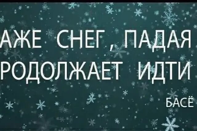 Даже снега