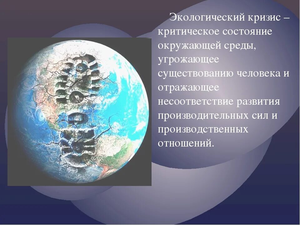 Глобальные проблемы экологического кризиса. Глобальный экологический кризис. Локальный экологический кризис. Причины экологического кризиса. Экологический кризис презентация.