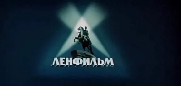 Золотая коллекция ленфильма программ. Ленфильм. логотип ленфильма. мосфильм и ленфильм. ленфильм заставка.