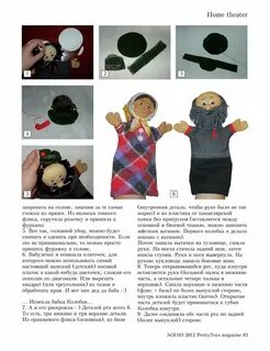 Сшить кукол для театра