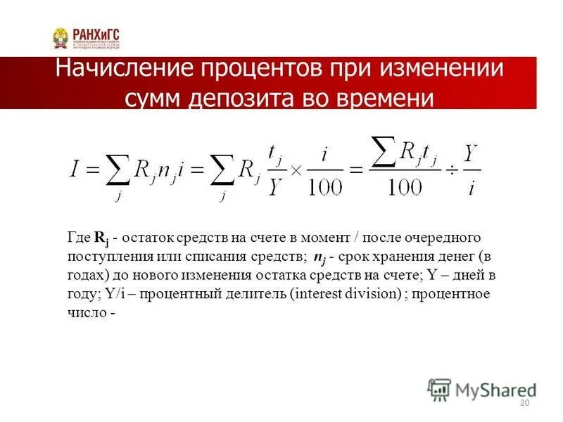 Сумма начисленных процентов. Сумма начисленных процентов по вкладу. Сумма начисления процентов по вкладу. Ежедневное начисление процентов.