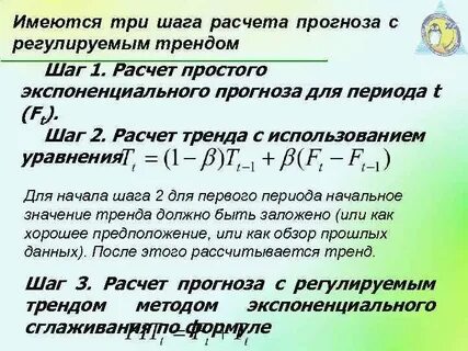 Расчет прогноза года