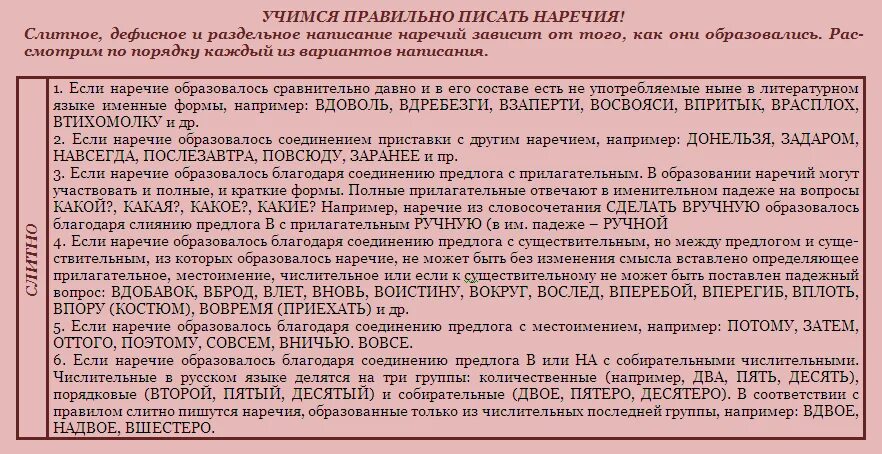 Написание наречий образованных от количественных числительных. Слитное раздельное и дефисное написание наречий. 2. слитные, раздельные и дефисные написания наречий.. слитное написание наречий потому, оттого, затем. написание наречий от числительных.