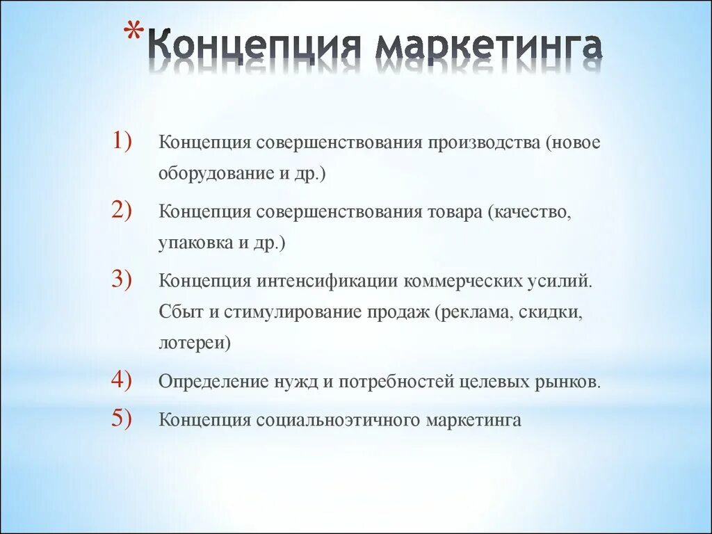 Маркетинговые улучшения. Маркетинг совершенствование производства. Концепция совершенствования производства. Концепция производства маркетинга. Концепция совершенствования товара в маркетинге.