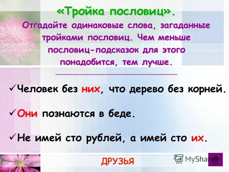 Значение слова загадывать. Мал мала меньше пословица. Загадать слово. Отгадай пословицу. Как отгадать пословицу.