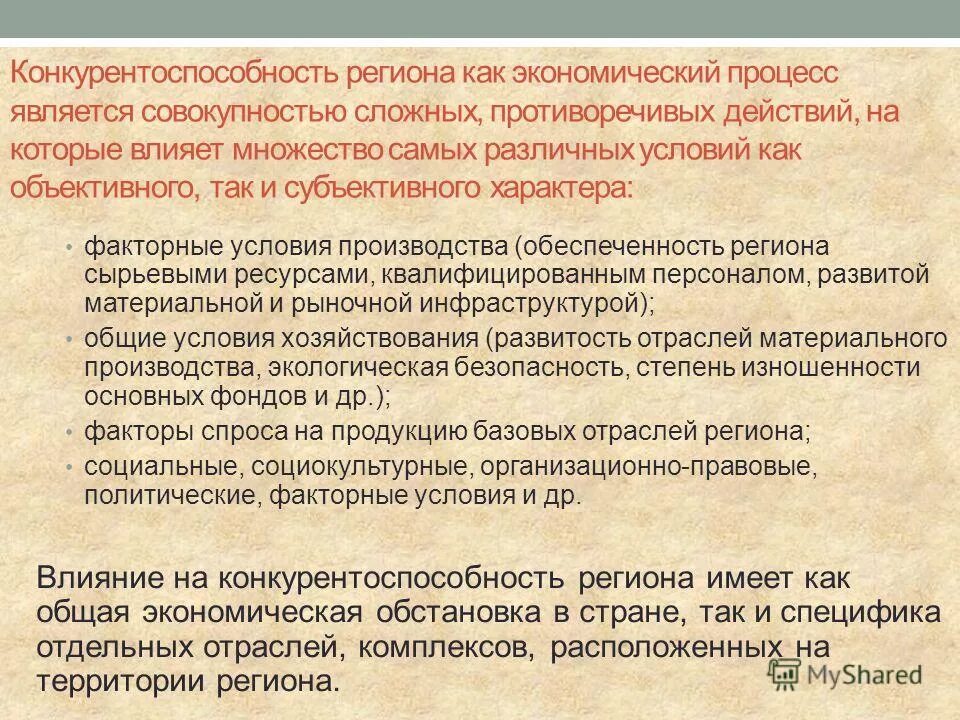 конкурентоспособность это в экономике. конкурентоспособность региональной экономики. конкурентоспособность страны региона предприятия. факторы конкурентоспособности региона. конкурентоспособность региона.