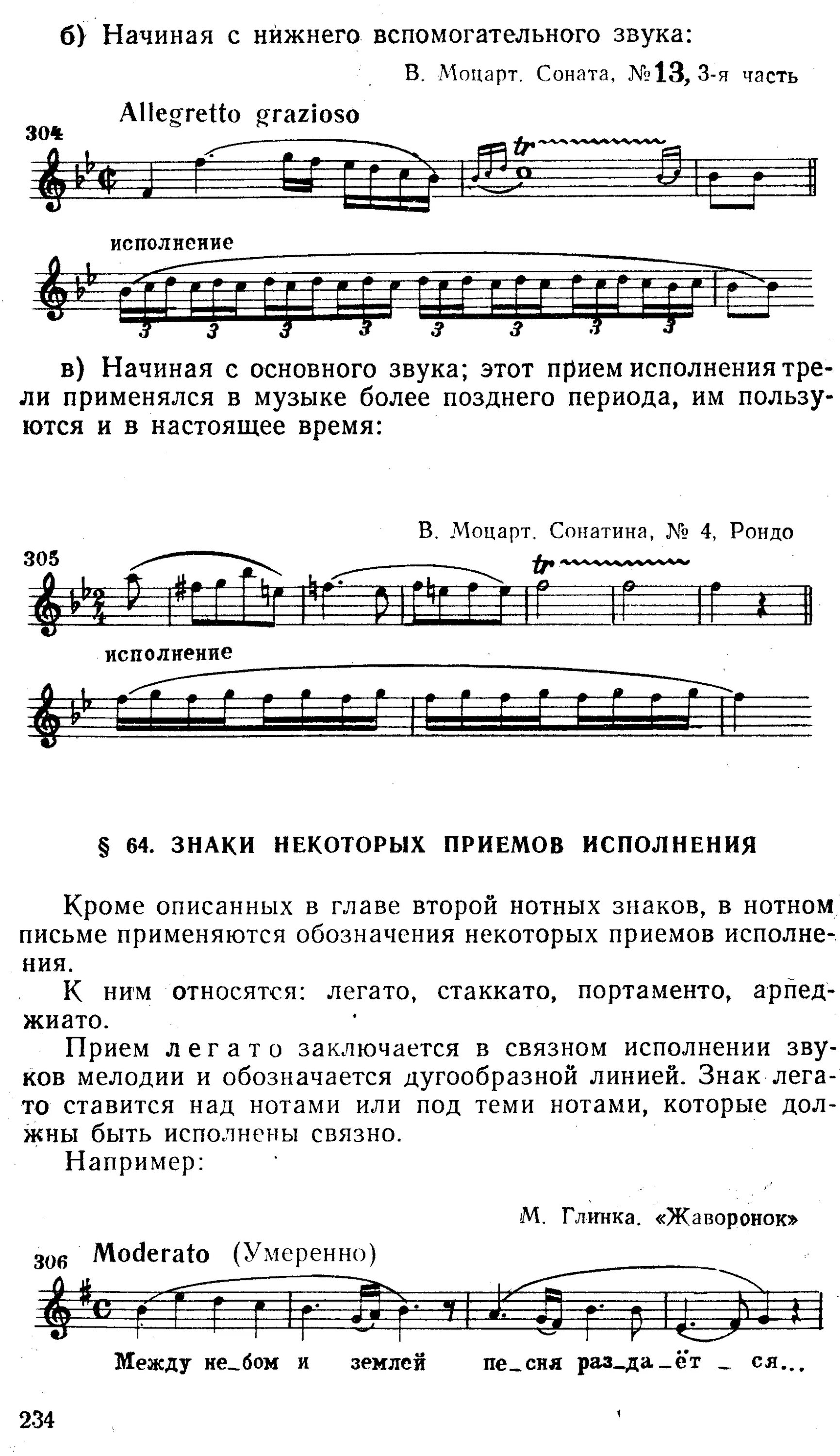 Задачи по элементарной теории музыки. Теория музыки. элементарная теория музыки. вахромеев элементарная теория музыки. краткий курс элементарной теории музыки шайхутдинова.