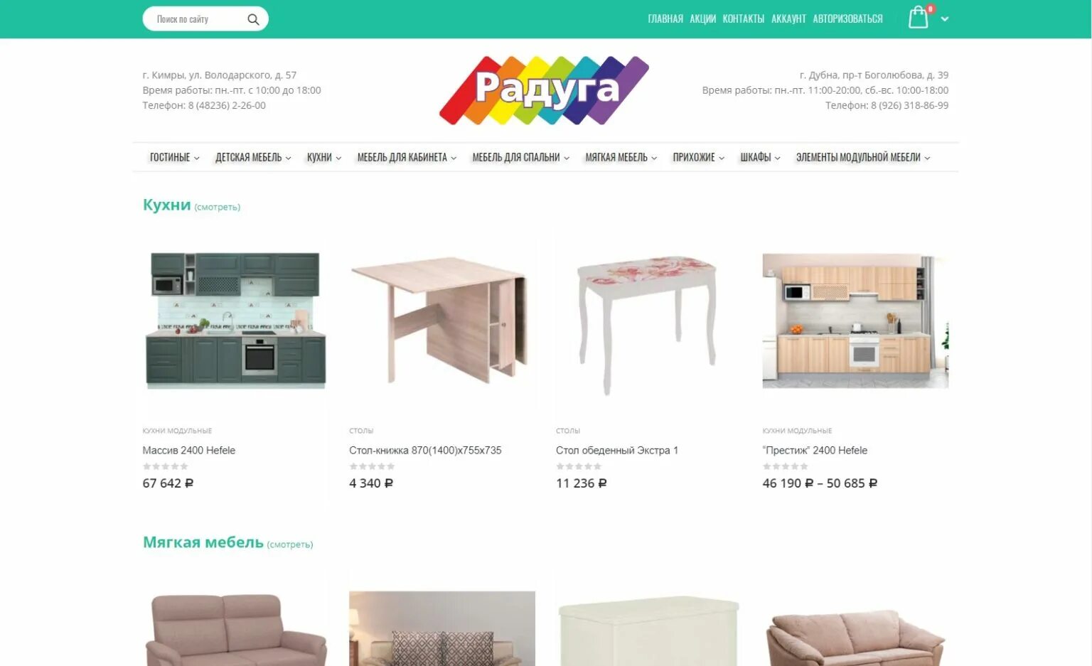Магазин радуга мебели каталог. Магазин радуга мичуринск. Магазин радуга мебели каталог. Магазин мебели кимры. Диван аккордеон размеры.