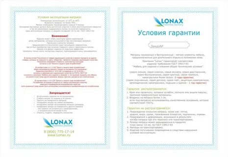 Гарантия на матрасы