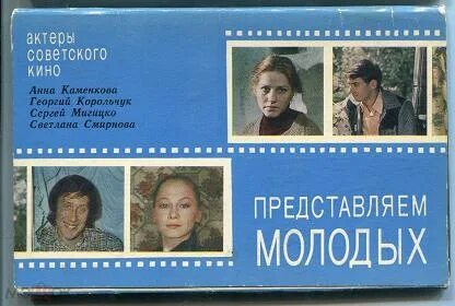 Представь молодой