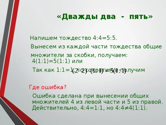 Почему 2 плюс 2 будет. Дважды два равно пять. Два плюс два равно пять. Два плюс два равно 5 доказательство. Дважды два равно пять доказательство.