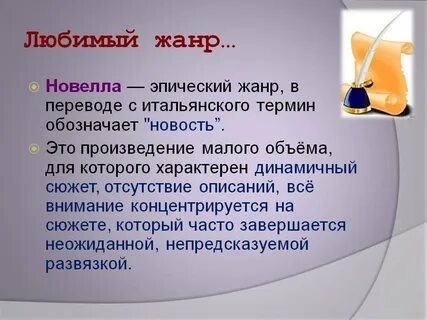 Примеры новеллы в литературе