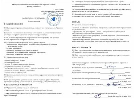Кто пишет должностные инструкции в организации