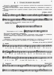 Транспозиция в музыке
