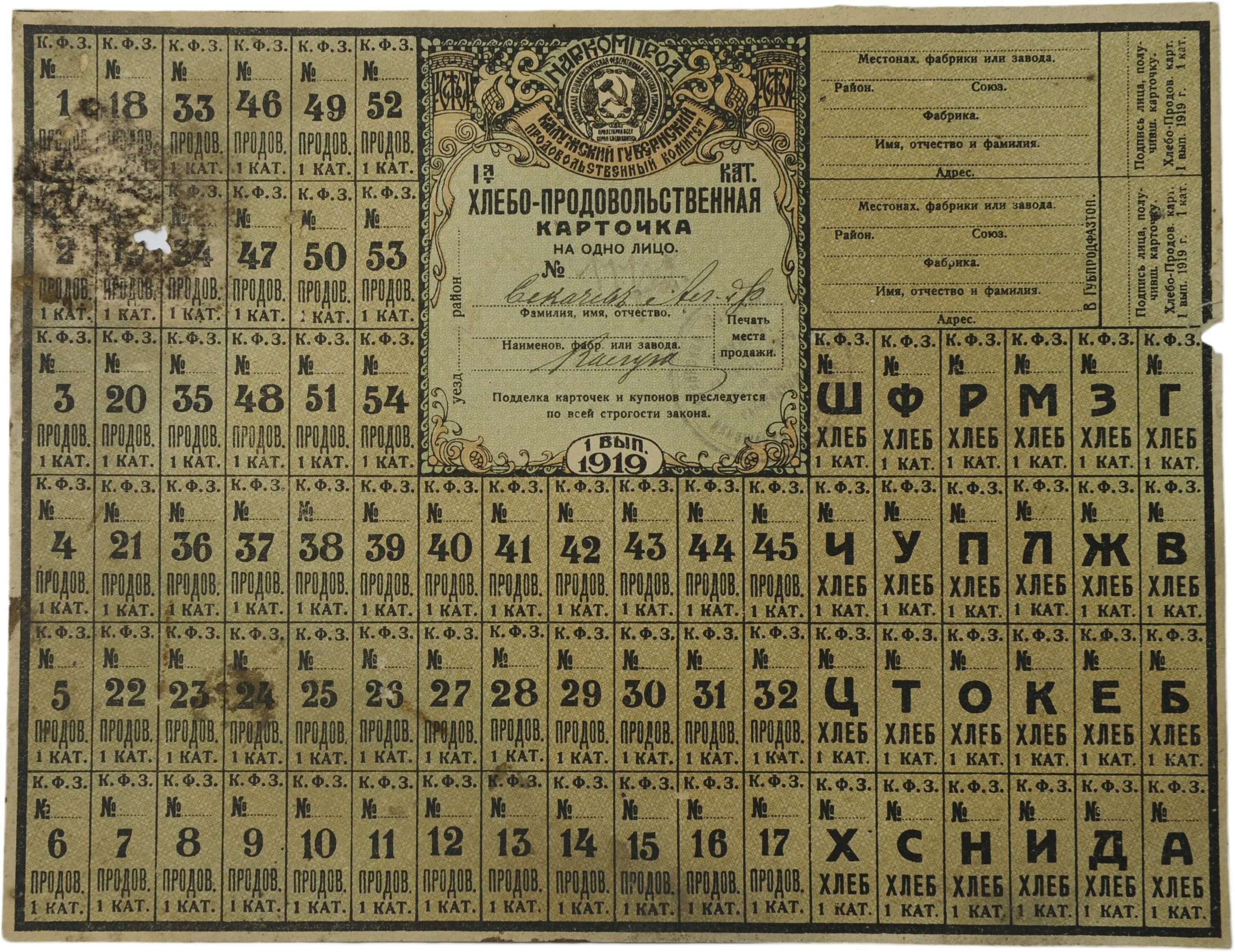 довоенный ленинград презентация. комиссариат продовольствия. секретный документ 1920. наркомат продовольствия. хлебная трудовая карточка.