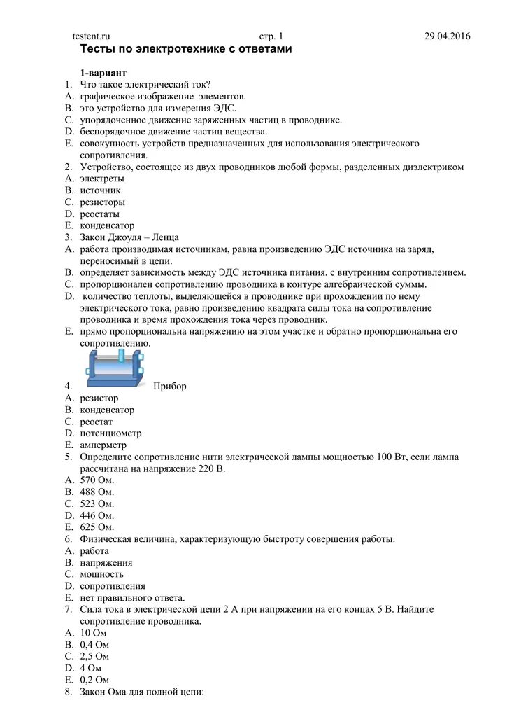 Тест электрическое измерение. Тест 100 вопросов по Электротехнике с ответами. Тесты по Электротехнике и электронике с ответами. Тест по Электротехнике ,электронике со схемами и ответами. Электротехника тесты с ответами для студентов техникумов.