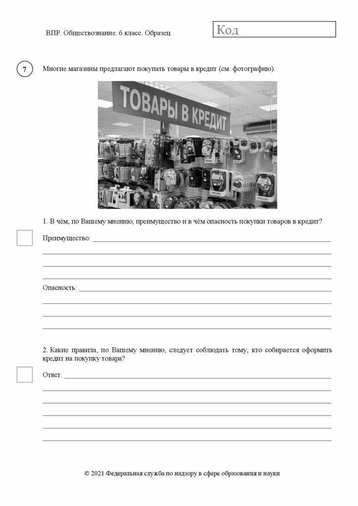 Решу впр обществознание 6 класс. Впр обществознание 6. впр 6 класс обществознание 2025. впр по обществу. впр обществознание 6 класс.