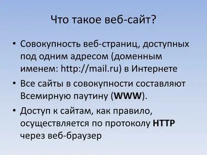 Веб страница что это