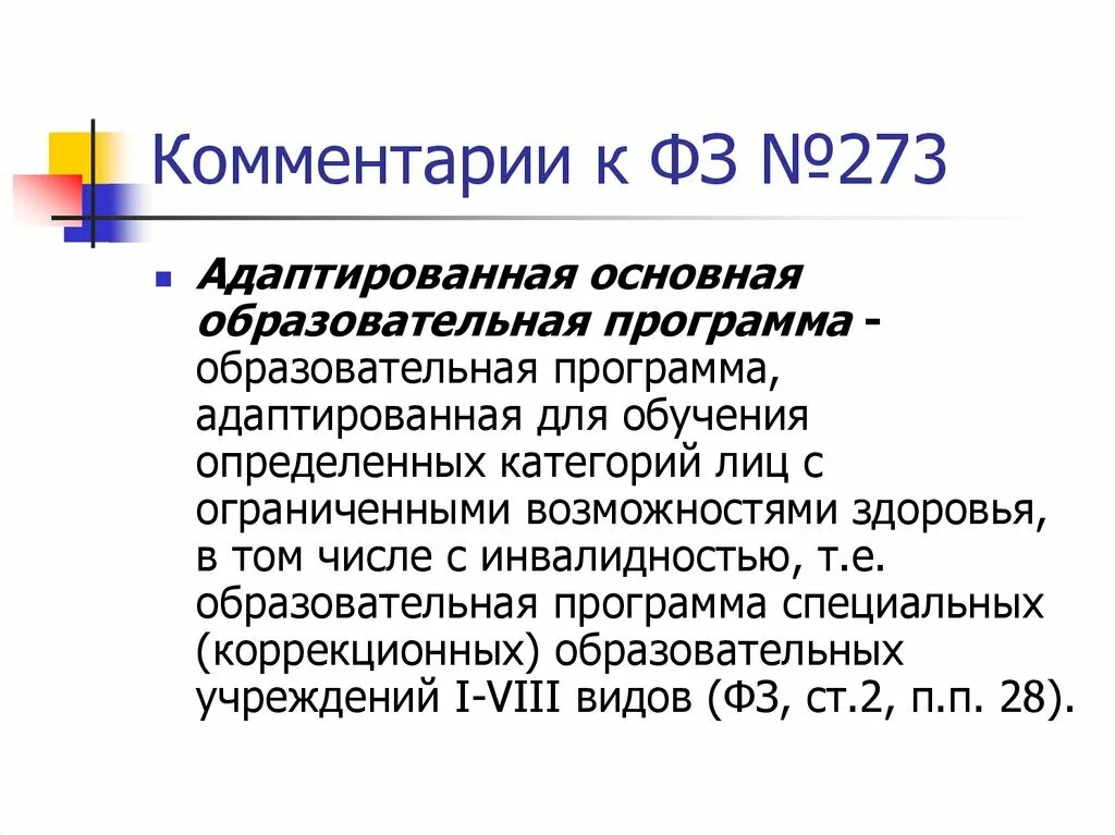 Адаптированные программы 7 типа