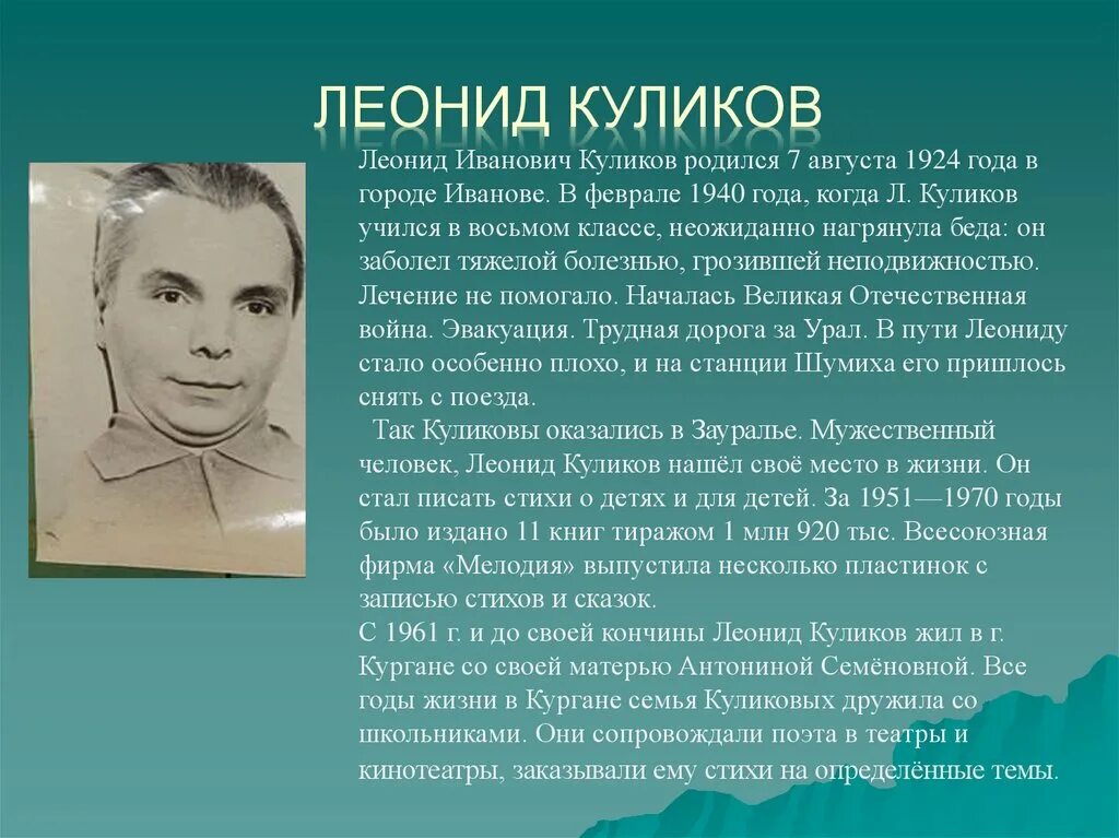 Человек родился избранным. Известные люди Курганской области. Писатели Курганской области. Люди которые прославили Курганскую область.