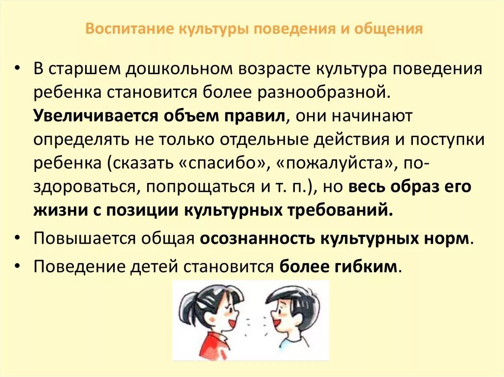 Воспитание культуры общения и поведения. Воспитание культуры поведения у дошкольников. Задачи воспитание культуры поведения у детей дошкольного возраста. Воспитание культуры поведения и общения у детей дошкольного возраста. Навыки поведения в организации