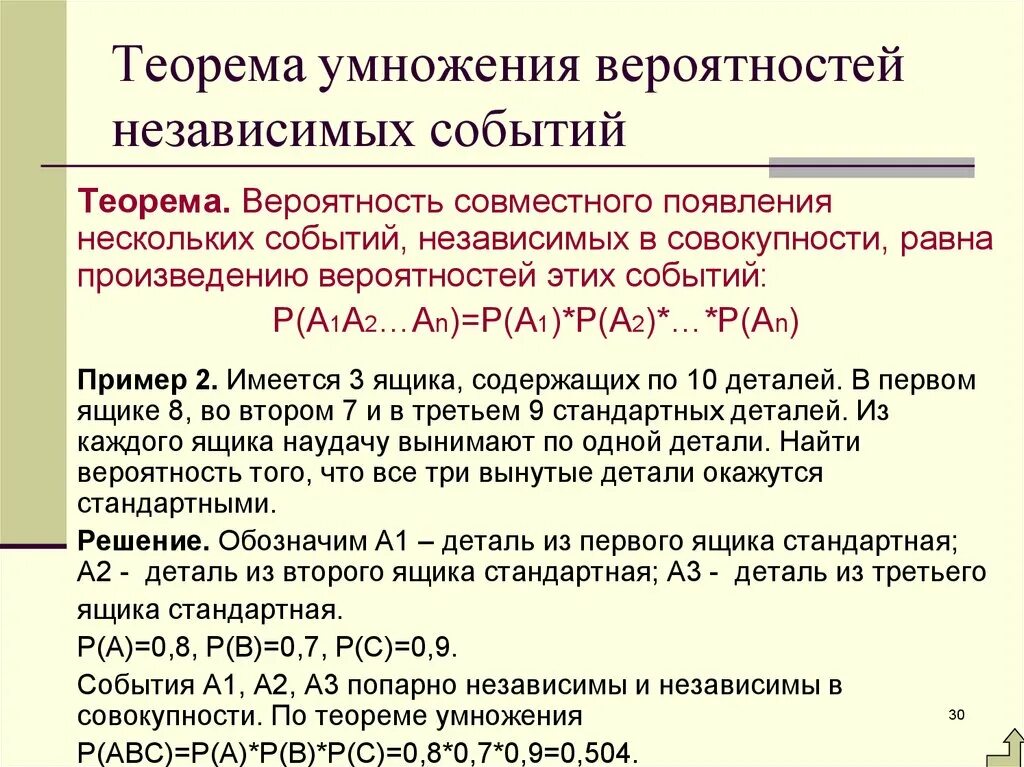 Правило умножения вероятностей условная вероятность 8 класс. Теорема умножения вероятностей независимых событий. Теорема умножения вероятностей для зависимых и независимых событий. Независимые события примеры. Вероятность независимых событий примеры.