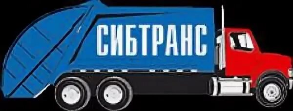 Сибтранс