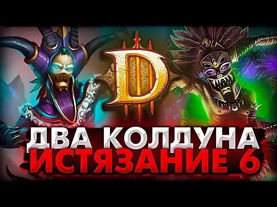 Два колдуна. Два колдуна