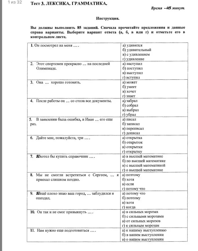 Лексика грамматика 4 класс. Грамматика лексика тест. Субтест лексика грамматика. Лексика и грамматика. Тест на грамматику русского.