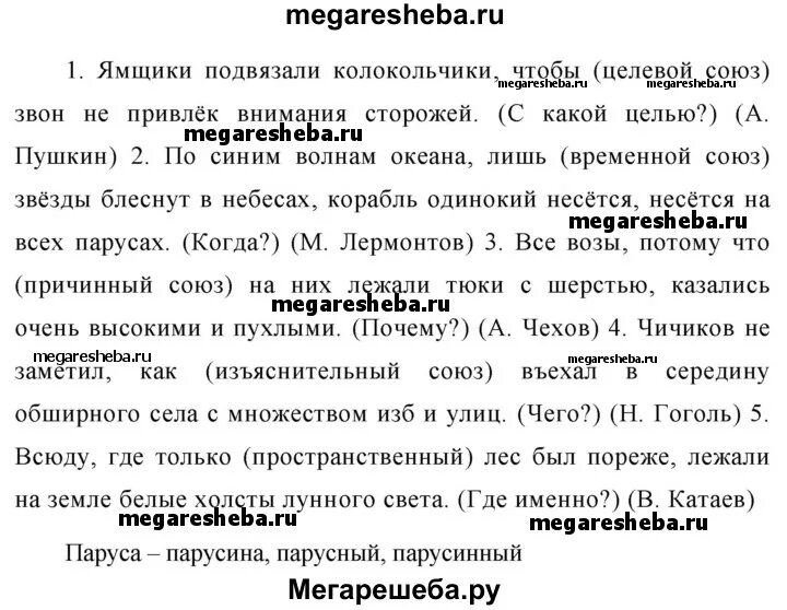 Русский язык седьмой класс упражнение 396. Русский язык 7 класс упражнение 396. Упражнение 396 по русскому языку 7 класс.