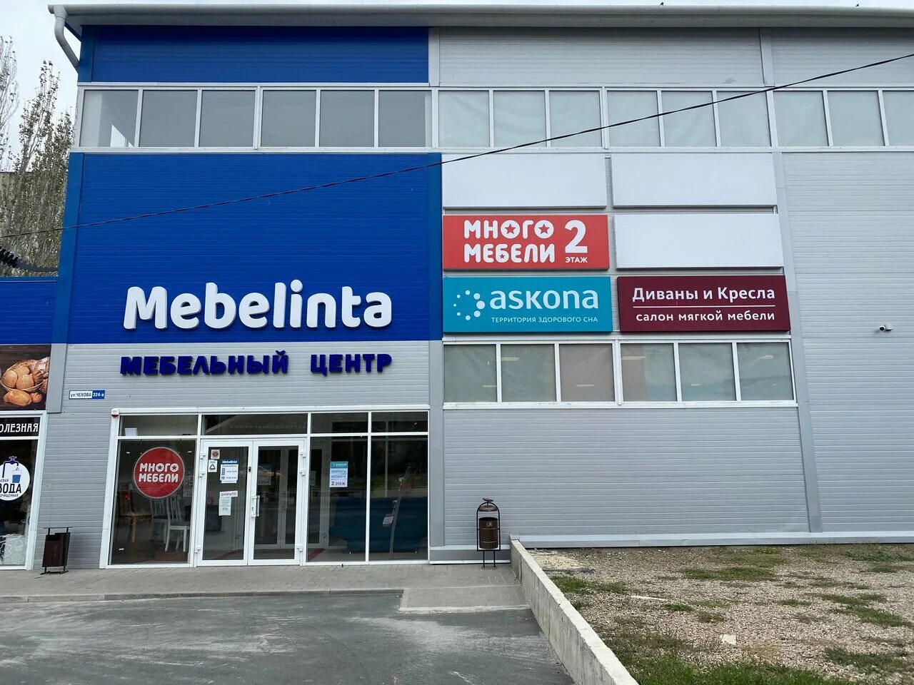 Чехова 324 таганрог магазин. Чехова 324 таганрог на карте. Чехова 324. Чехова 324. Чехова 324 таганрог.